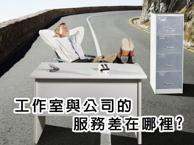 網(wǎng)頁(yè)設(shè)計(jì)公司與個(gè)人工作室區(qū)別？公司網(wǎng)站設(shè)計(jì)找哪家好？熟人介紹？個(gè)人工作室？