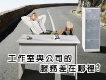 網(wǎng)頁(yè)設(shè)計(jì)公司與個(gè)人工作室區(qū)別？公司網(wǎng)站設(shè)計(jì)找哪家好？熟人介紹？個(gè)人工作室？